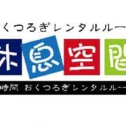 「レンタルルームがお得!?」02/23(土) 10:53 | ももいろ商事のお得なニュース