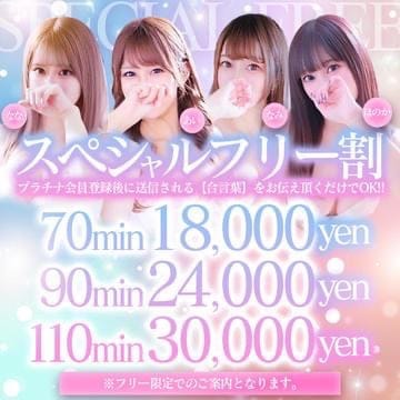 「70分20000円・質がいいからフリーでも安心！」07/27(土) 09:51 | イキなり生彼女from大宮のお得なニュース