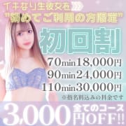 「♡初回割♡写真指名料込で70分18,000円！」07/27(土) 08:51 | イキなり生彼女from大宮のお得なニュース