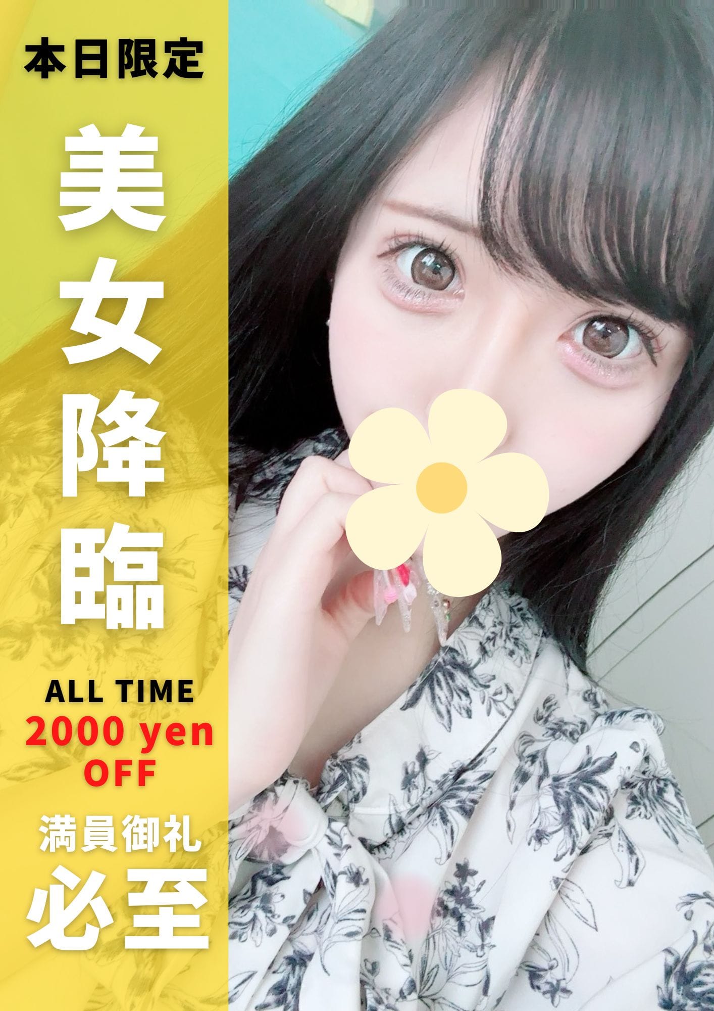 「特選美女入店!!本日限定2000円OFF♪」 | 埼玉デリヘルのお得なニュース