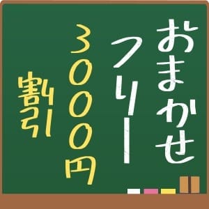 「特待生・短大生おまかせフリー割」07/27(土) 00:30 | 聖なでしこ学園のお得なニュース