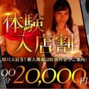 「◆体入割◆90分20000円でピチピチ淫乱奥様と遊べちゃいます!」11/19(月) 18:10 | なすがママされるがママのお得なニュース