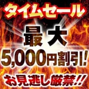 「★スィート激安タイムセール★さいたま市★」08/11(火) 00:41 | 大宮スイートラバーのお得なニュース