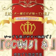 「お得なCC割引き( ｀ー´)ノ」04/27(土) 18:51 | 埼玉ちゅっぱ大宮のお得なニュース