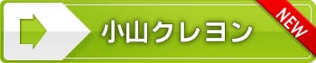 クレヨン