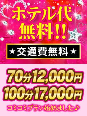 「◆ホテル代込みプラン◆」04/26(金) 23:35 | 治療院.LOVE小山店のお得なニュース