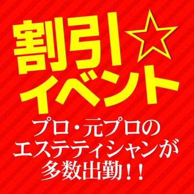 「◆エリア割引◆交通費無料♪」04/27(土) 04:58 | 治療院.LOVE小山店のお得なニュース