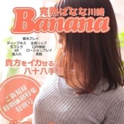 「◇9,800円~ご新規様割引◇」12/17(月) 21:15 | 完熟ばなな川崎のお得なニュース