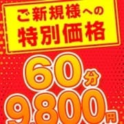 「◇9,800円~ご新規様割引◇」05/22(金) 12:07 | 完熟ばなな川崎のお得なニュース