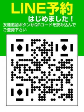 ☆LINE予約はじめました☆