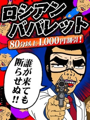 「最終章名物ババレット！」04/27(土) 04:07 | 熟女の風俗最終章 町田店のお得なニュース