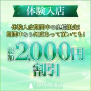 「体験入店奥様特典」03/29(金) 09:00 | 小田原人妻城のお得なニュース