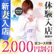 「体験入店奥様特典」04/24(水) 03:00 | 小田原人妻城のお得なニュース