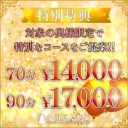 「スペシャルプライスコース」04/27(土) 10:12 | 小田原人妻城のお得なニュース