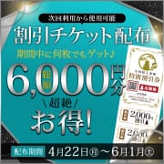 「割引チケット配布」04/28(日) 12:00 | 小田原人妻城のお得なニュース