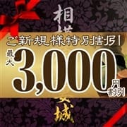 「ご新規様限定割引・通常コース最大3,000円割引」07/27(火) 05:17 | 相模原人妻城のお得なニュース