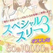 「50分10,000円!!極上の3択 「スペシャルスリー」!!」09/29(火) 17:26 | ほんとうの人妻 厚木店(FG系列)のお得なニュース
