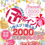 登録無料!!【2,000Pt】プレゼント!!|ほんとうの人妻 厚木店（FG系列）
