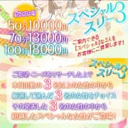 50分10,000円!!極上の3択 「スペシャルスリー」!!|ほんとうの人妻 厚木店（FG系列）