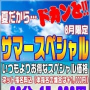 「女々艶 町田・相模原店★イベントで超お得!いつも貴方のそばに♪」08/18(土) 09:00 | 町田・相模原デリヘル 女々艶のお得なニュース