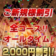「ご新規様割引【全コース2,000円割引!】」12/15(日) 07:47 | 総合SM倶楽部 厚木エレガンスのお得なニュース