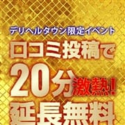 「口コミ投稿イベント」06/23(水) 02:40 | 姉デリKireiのお得なニュース