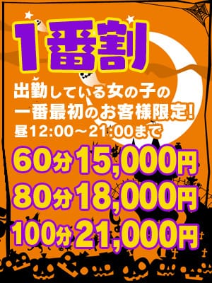 「当日最初のお客様限定!!『1番割』!!」04/27(土) 11:30 | ネオエレガンスのお得なニュース