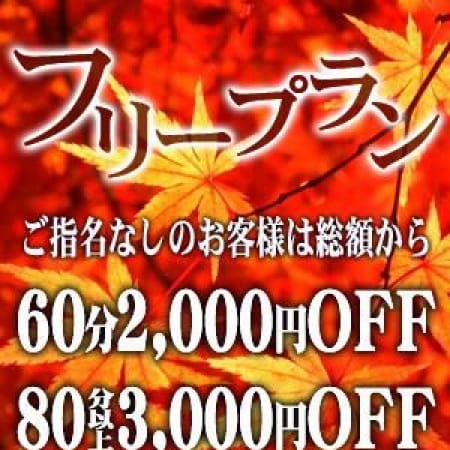 「☆★お任せプラン★☆」10/17(火) 11:30 | ネオエレガンスのお得なニュース