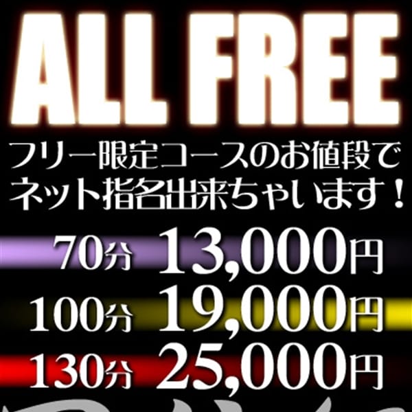 「指名料いらずで10分の時間延長(・ω・ノ)ノ 【激アツイベント】」10/23(金) 10:18 | 女々艶 小田原店のお得なニュース