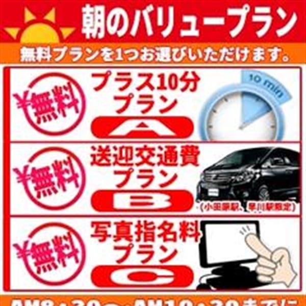 「お客様好みの選べるプランニング!当日のご予約は朝一番が断然お得!! 」 | 女々艶 小田原店のお得なニュース