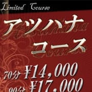 「☆NEW☆アツハナコース!」07/23(月) 02:00 | 厚木人妻花壇のお得なニュース