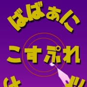 コスプレイベント投下|熟女の風俗最終章 本厚木店