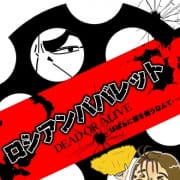 「ロシアンババレット」07/27(土) 08:41 | 熟女の風俗最終章 本厚木店のお得なニュース