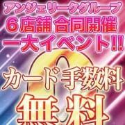 「大還元!今ならカード手数料0%!!さらに80分コミコミがなんと【20000円!!】」07/04(土) 01:00 | 厚木リング4C(アンジェリークグループ)のお得なニュース