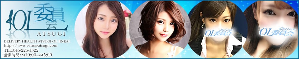 厚木OL委員会