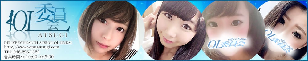 厚木OL委員会