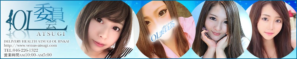 厚木OL委員会