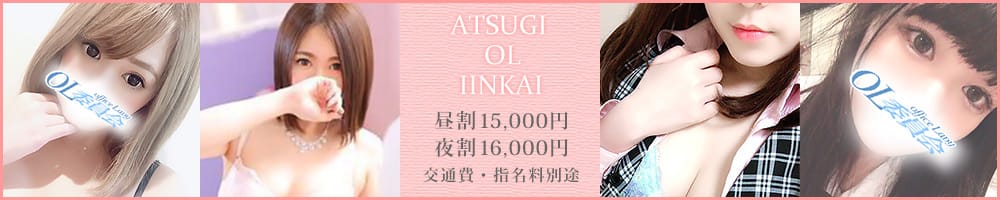 厚木OL委員会
