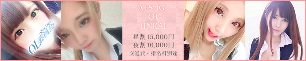 厚木OL委員会