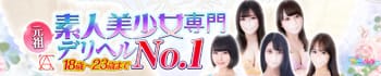 素人美少女専門 町田アンジェリーク（アンジェリークグループ）
