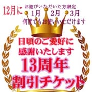 「13周年割引チケット」12/14(金) 09:20 | ミセスカサブランカ姫路店(カサブランカグループ)のお得なニュース