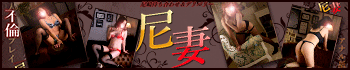 尼妻