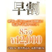 「『早割』85分¥12000◆12時迄にお電話を!!」08/08(土) 23:22 | 尼妻のお得なニュース