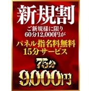 「ご新規様限定!!75分9,000円~♪♪【新規割】が超お得です!!」08/04(水) 01:00 | 尼妻のお得なニュース