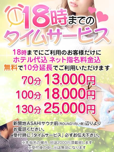 「18時までのタイムサービス」04/26(金) 21:40 | 巨乳・ぽっちゃり専門店蒼いうさぎのお得なニュース