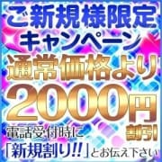 「ご新規様限定」01/18(金) 20:50 | 巨乳・爆乳&ぽっちゃり専門店 蒼いうさぎのお得なニュース