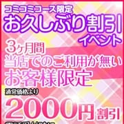 「『お久割り!!』」08/05(水) 23:59 | 巨乳・爆乳&ぽっちゃり専門店 蒼いうさぎのお得なニュース