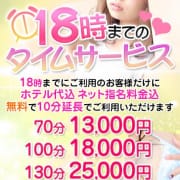 「18時までのタイムサービス」04/27(土) 18:40 | 巨乳・ぽっちゃり専門店蒼いうさぎのお得なニュース