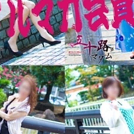 「メルマガ会員大募集☆」09/25(月) 01:28 | 五十路マダム姫路店(カサブランカグループ)のお得なニュース