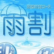「本日『雨割イベント』発動中です!」07/10(金) 20:33 | 完熟ばなな 神戸・三宮店のお得なニュース